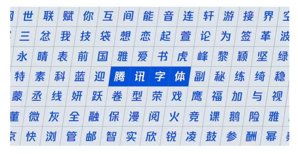 腾讯字体设计2 腾讯字体设计2