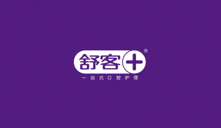舒客牙膏