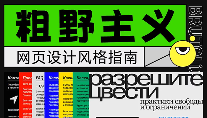 用4个章节，帮你快速了解网页设计中的粗野主义