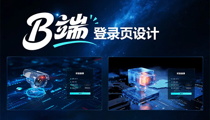AI智能排版+配色！3分钟搞定专业级B端登录页设计